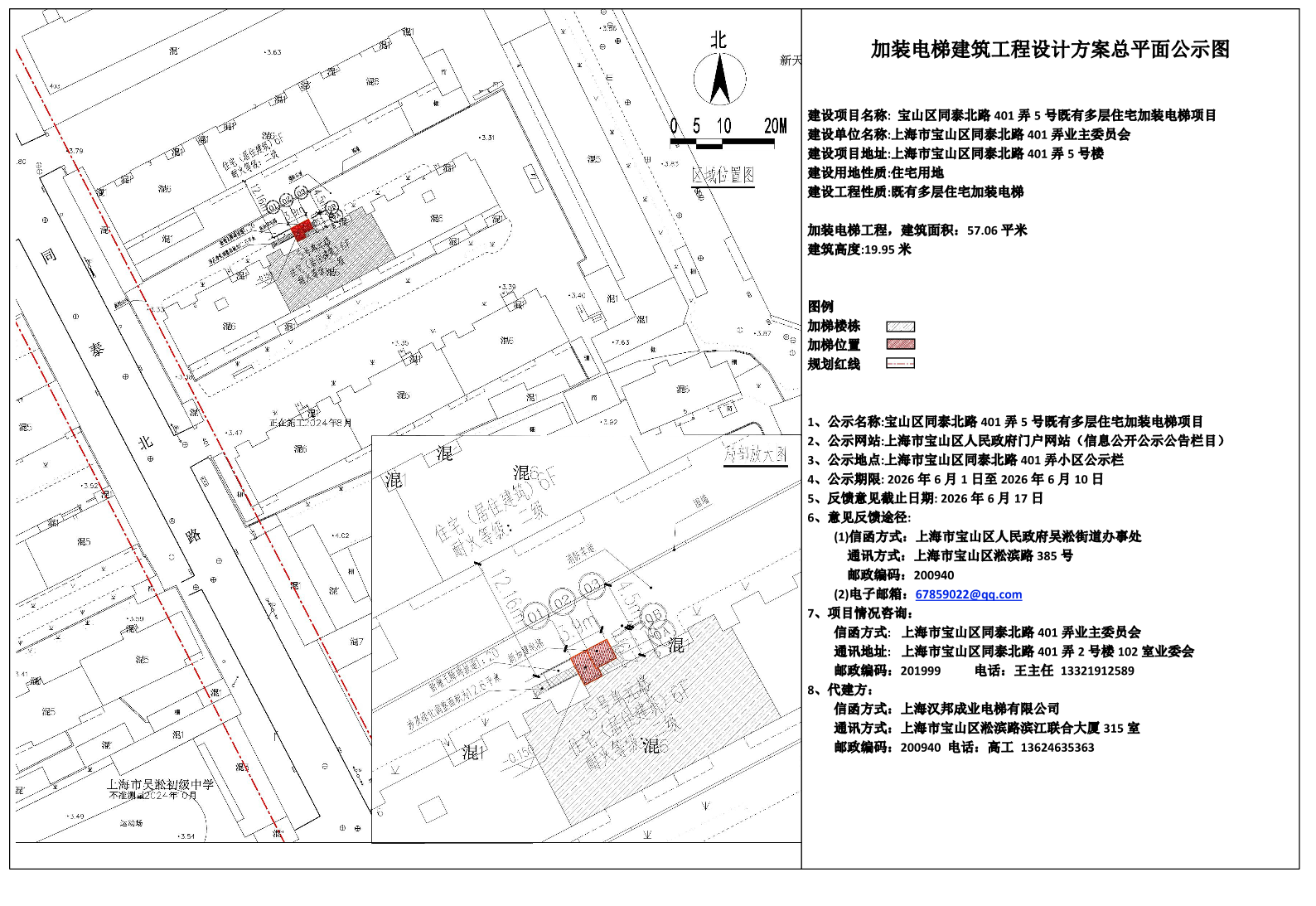 宝山区同泰北路401弄5号-公示图.pdf