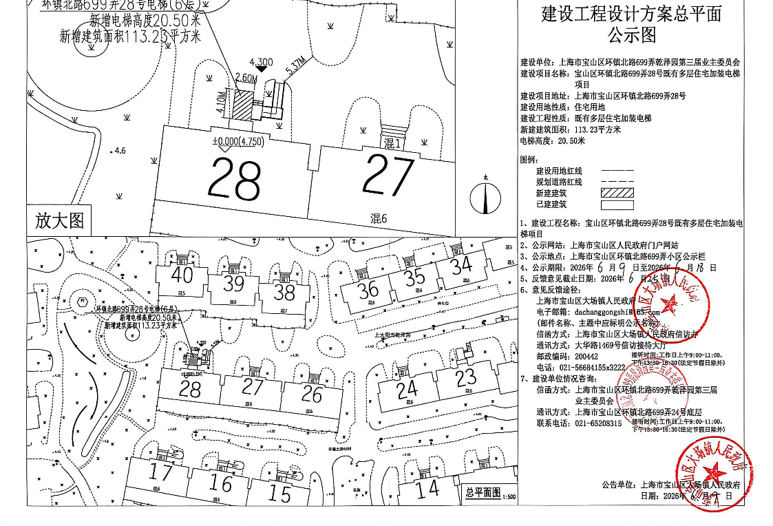环镇北路699弄28号公示图（盖章）.pdf