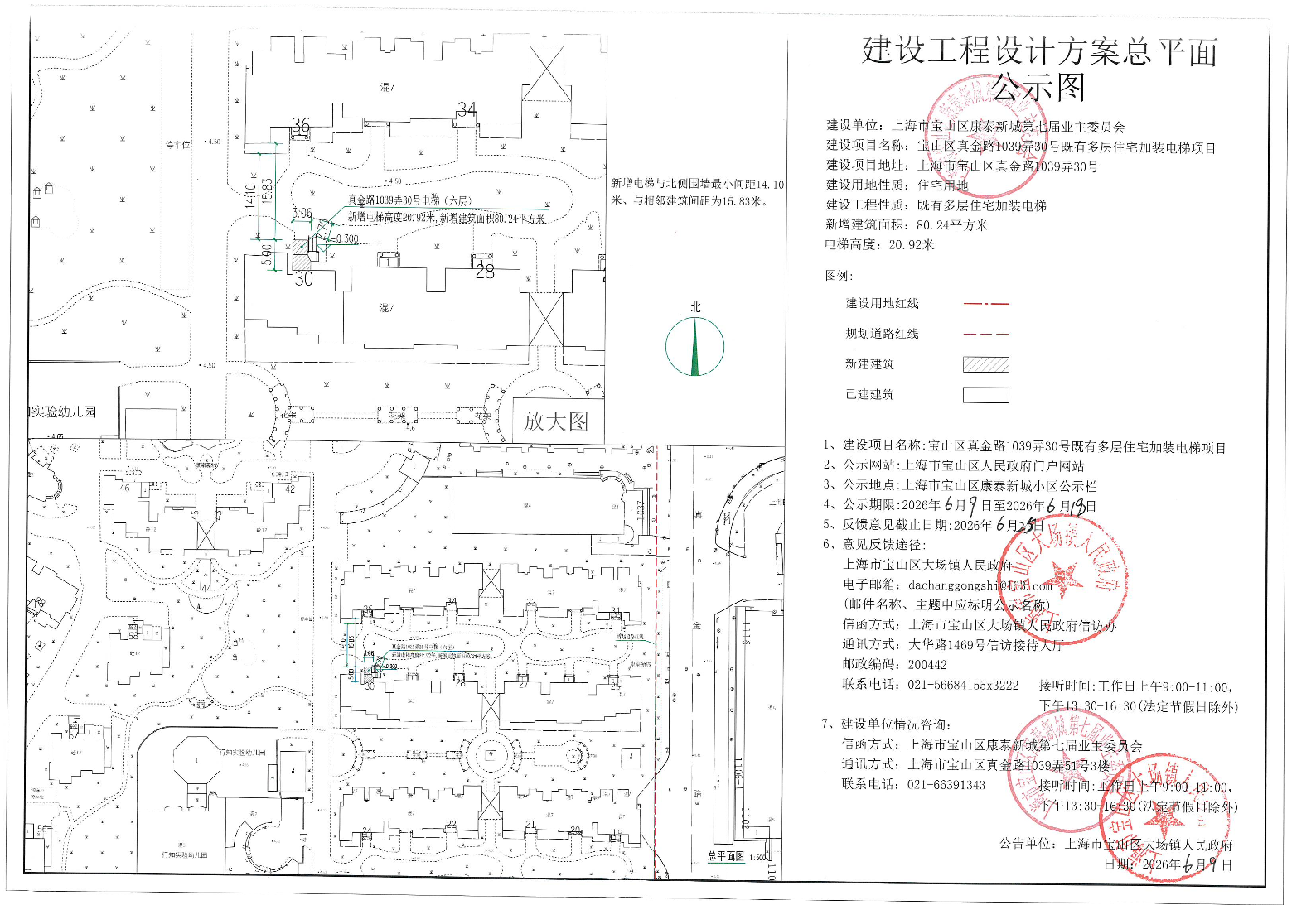 真金路1039弄30号公示图（盖章）.pdf