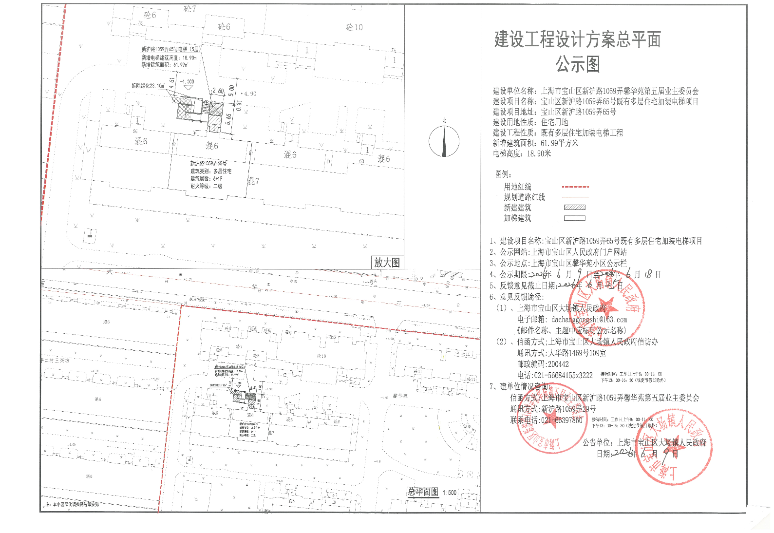 宝山区新沪路1059弄65号公示图（盖章）.pdf