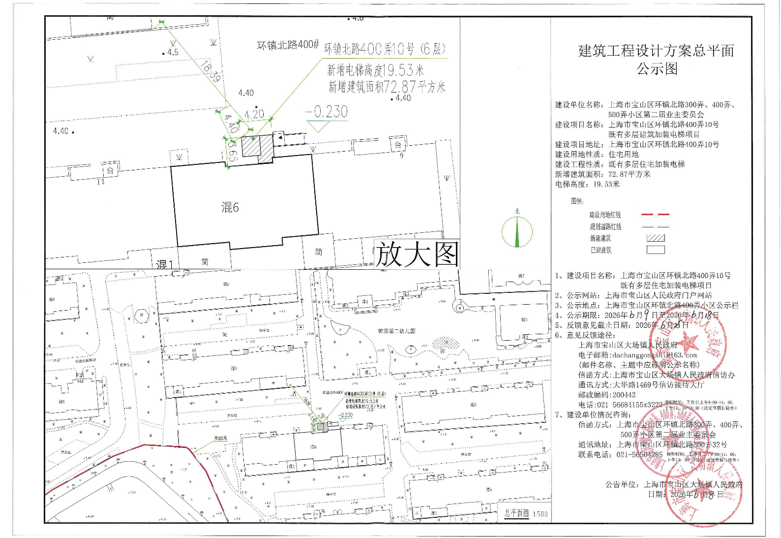 环镇北路400弄10号规划公示盖章版.pdf