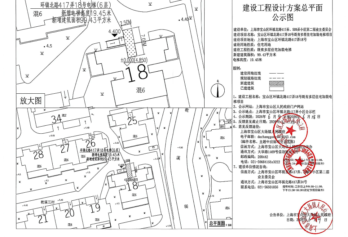 环镇北路417弄18号公示图（盖章）.pdf