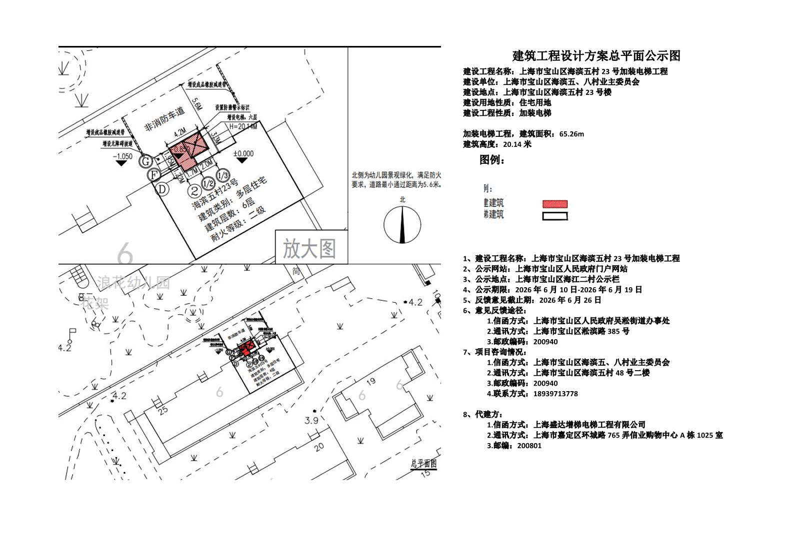 海滨五村23号公示图.pdf