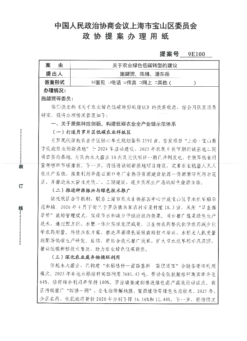 关于农业绿色低碳转型的建议.pdf