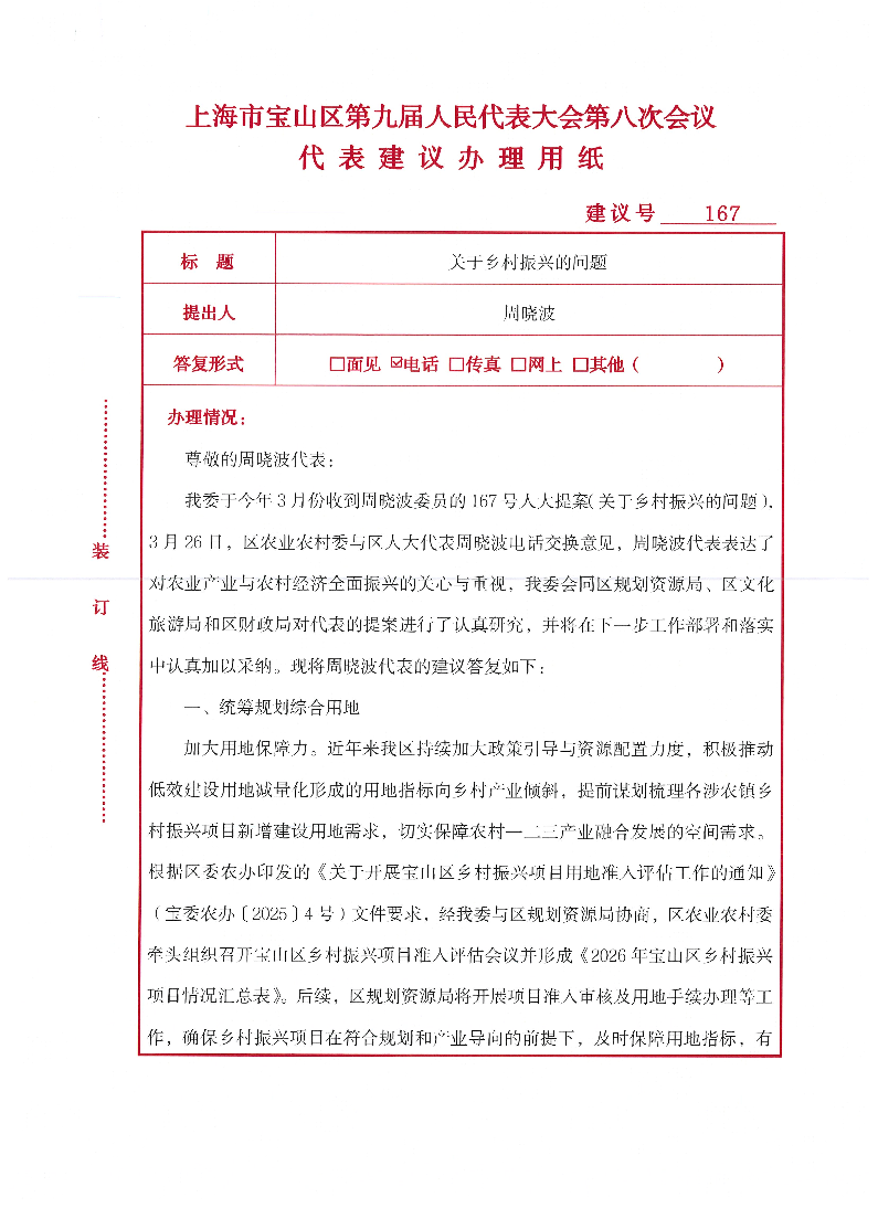 关于乡村振兴问题反馈.pdf