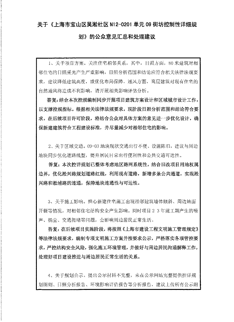 公众意见回复=盖章版.pdf