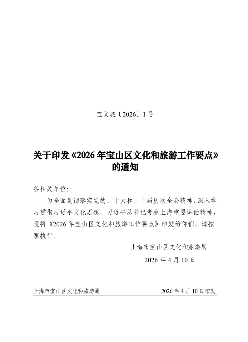 宝文旅（2026）1号.pdf