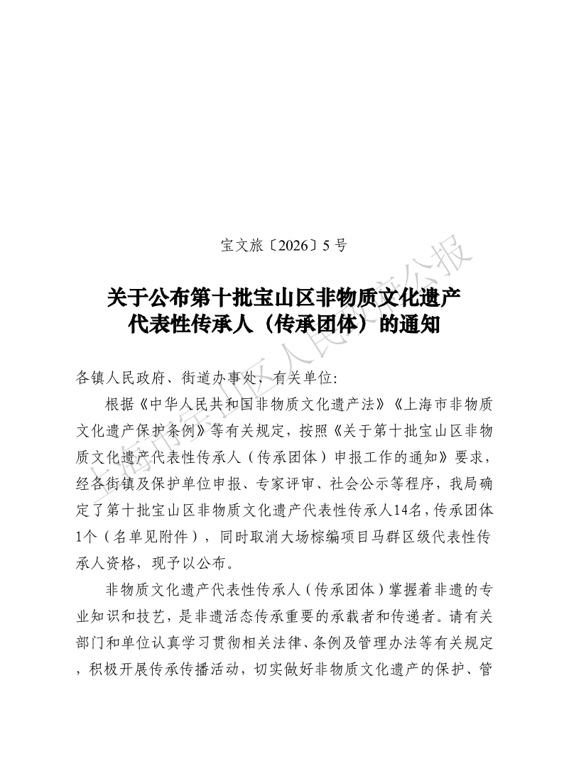 宝文旅（2026）5号2-1.pdf