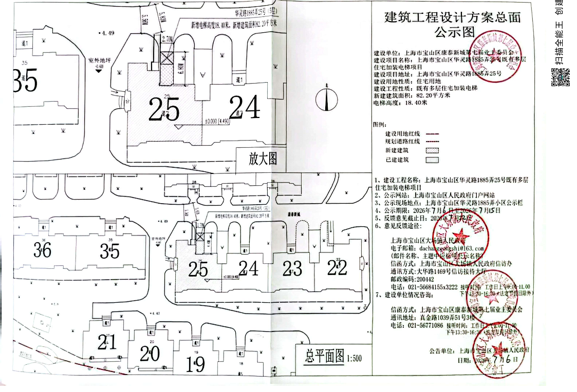 华灵路1885弄25号+公示图（盖章）.pdf