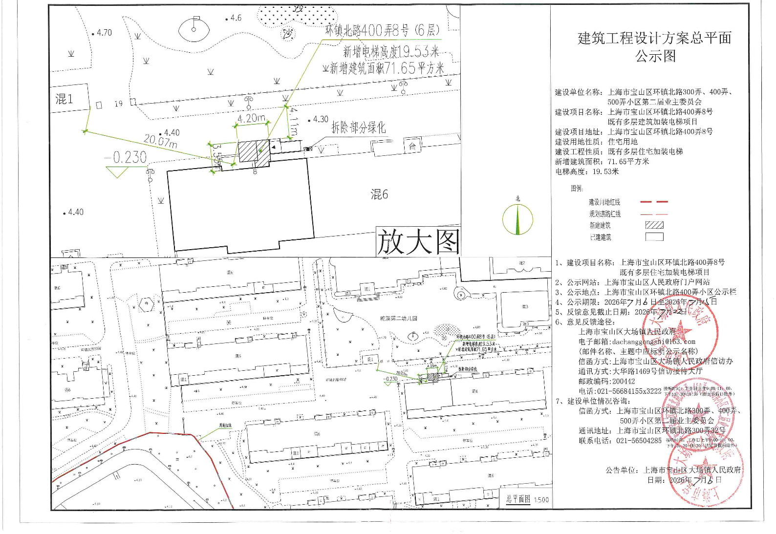 环镇北路400弄8号规划公示盖章.pdf