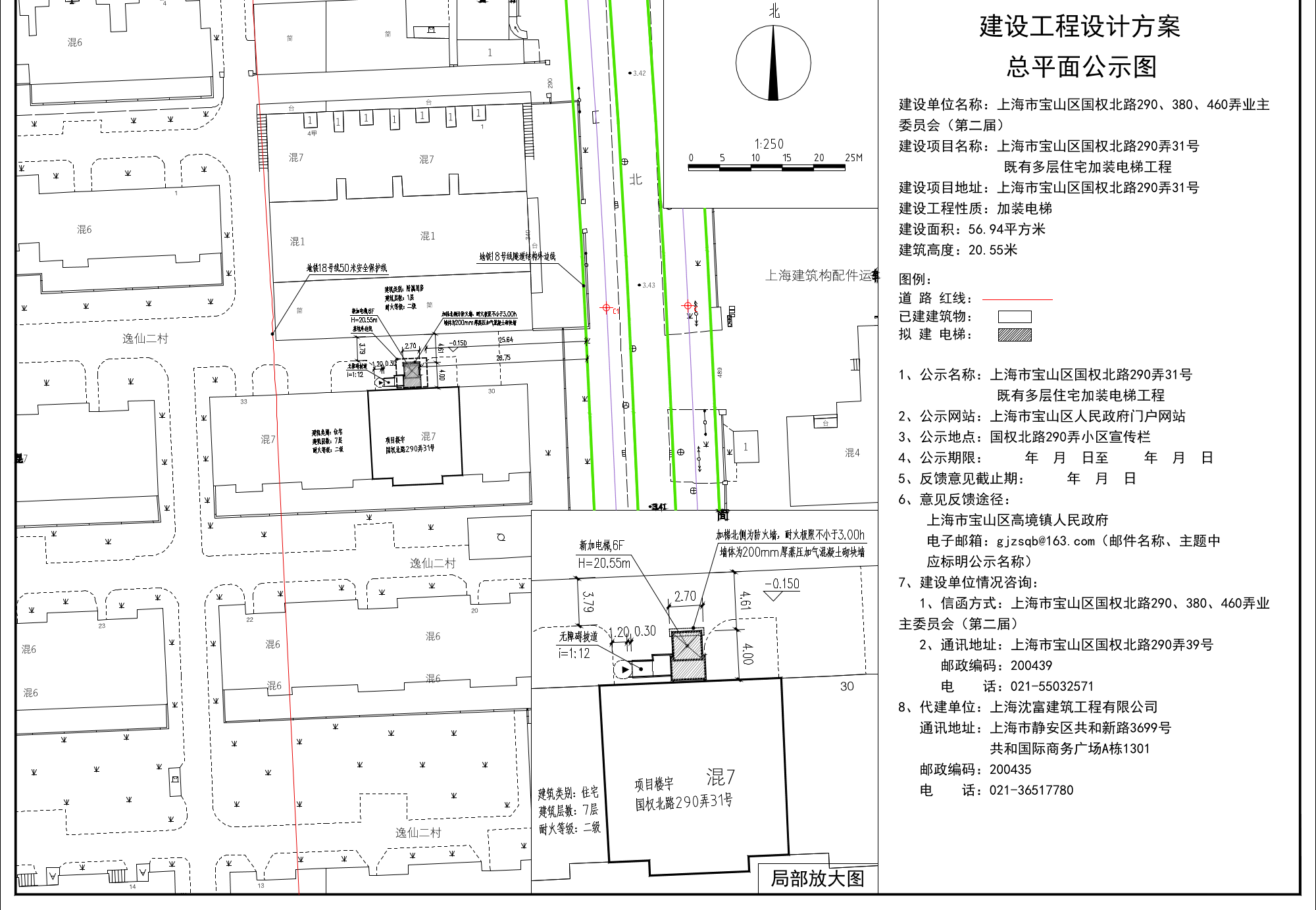 0601沈富加梯国权北路290弄31号-公示图A1.pdf