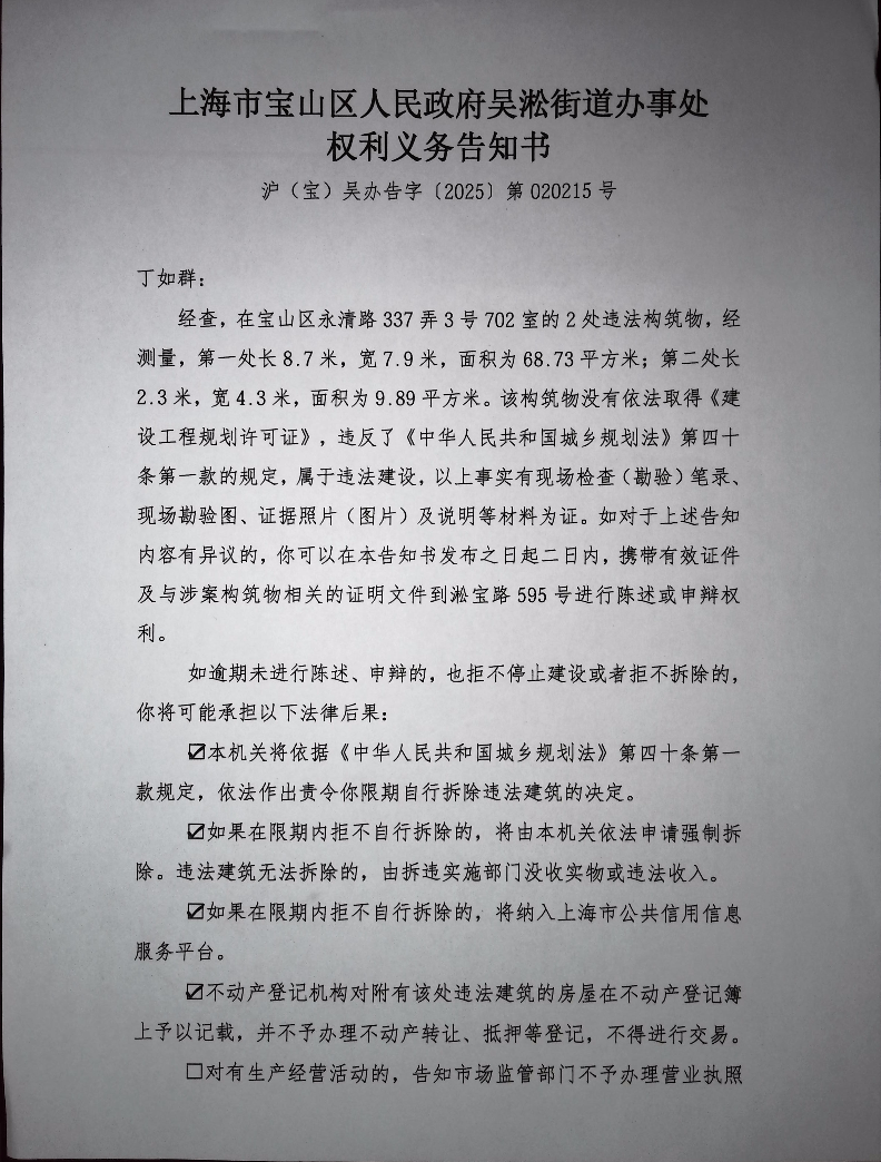 权利义务告知书.pdf