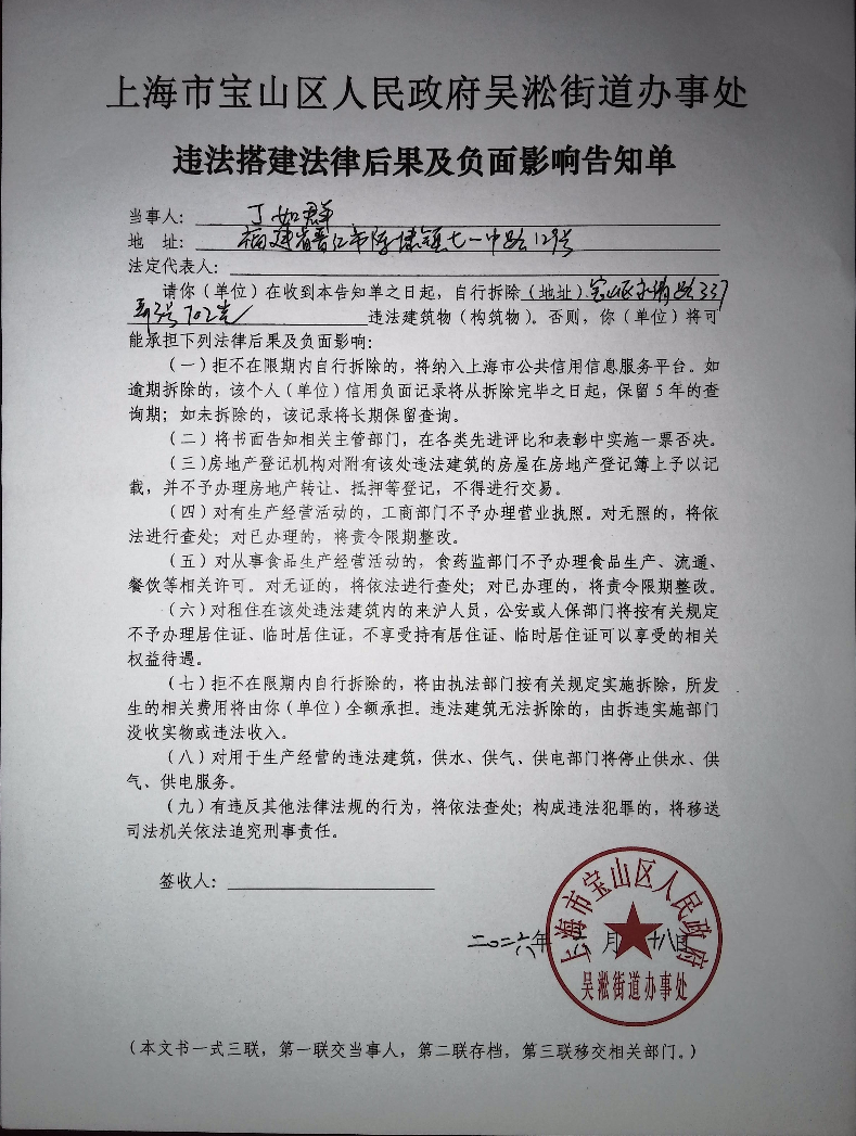 违法搭建法律后果及负面影响告知单.pdf