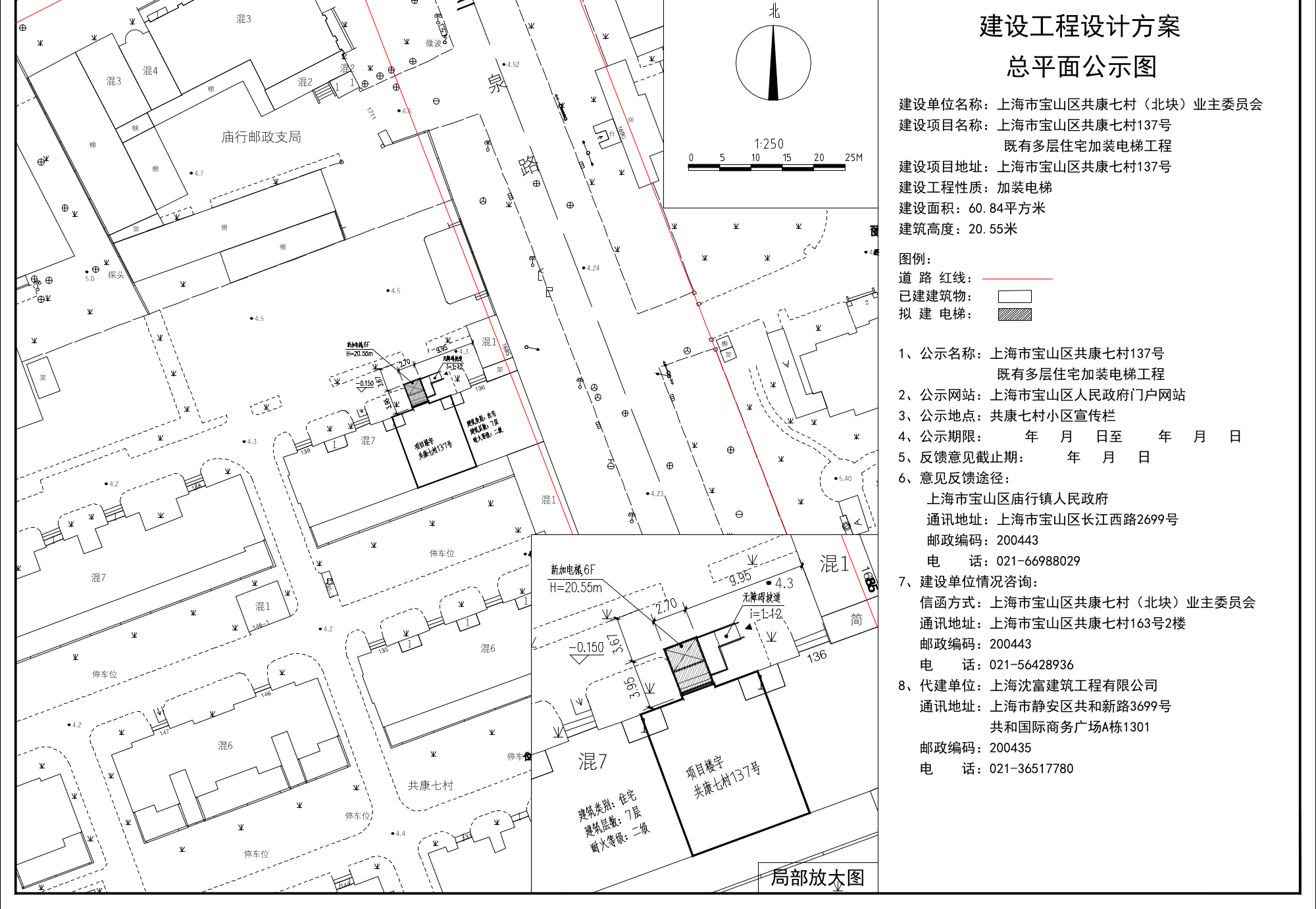 宝山区共康七村137号-公示图.pdf