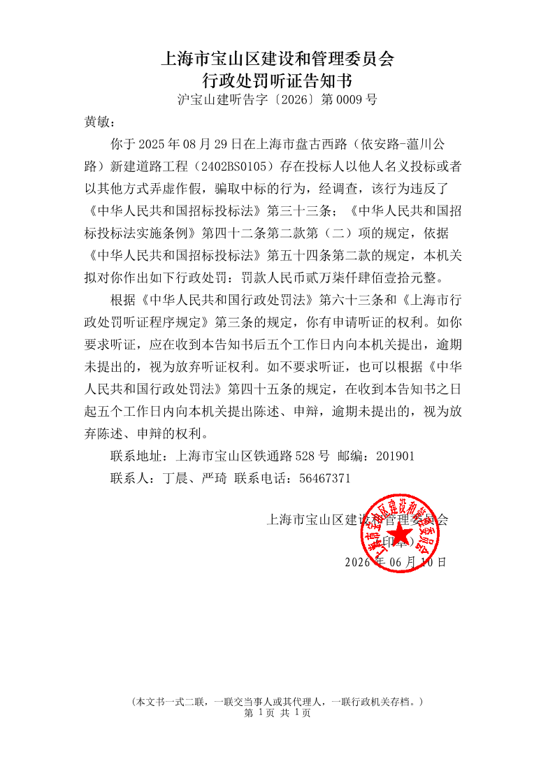 黄敏听证告知书.pdf