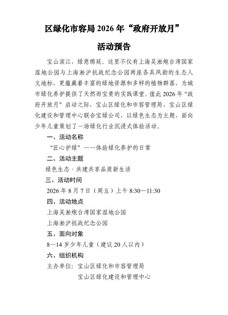 区绿化市容局2026年政府开放月活动预告.pdf