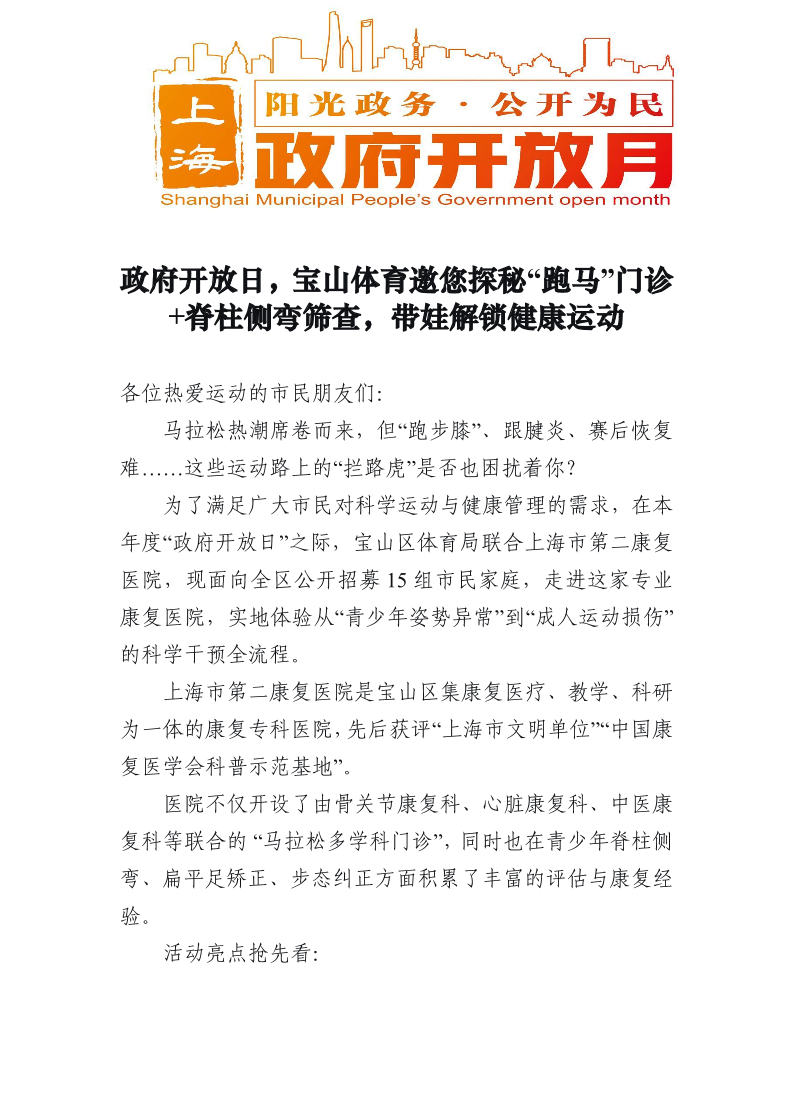 2026年宝山体育局政府开放日活动预告.pdf