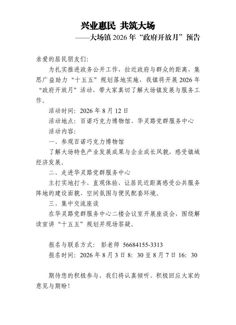 大场镇2026政务公开月活动预告.pdf