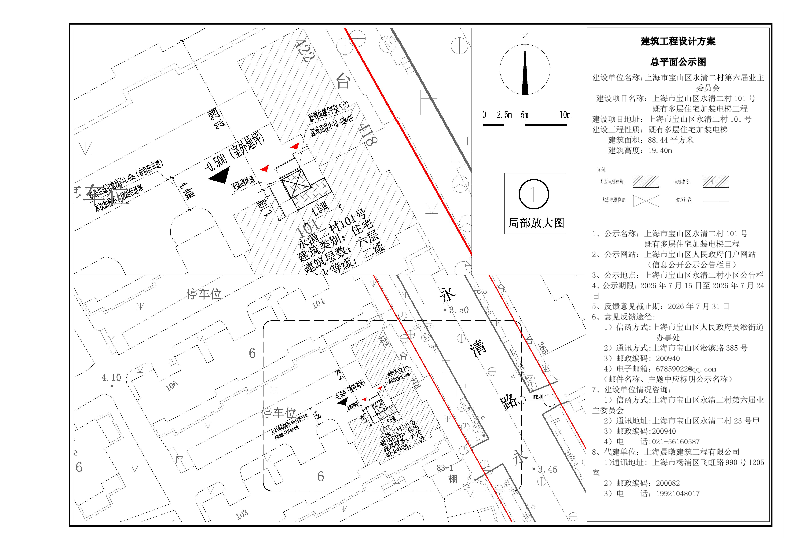 公示图建筑宝山区永清二村101号.pdf