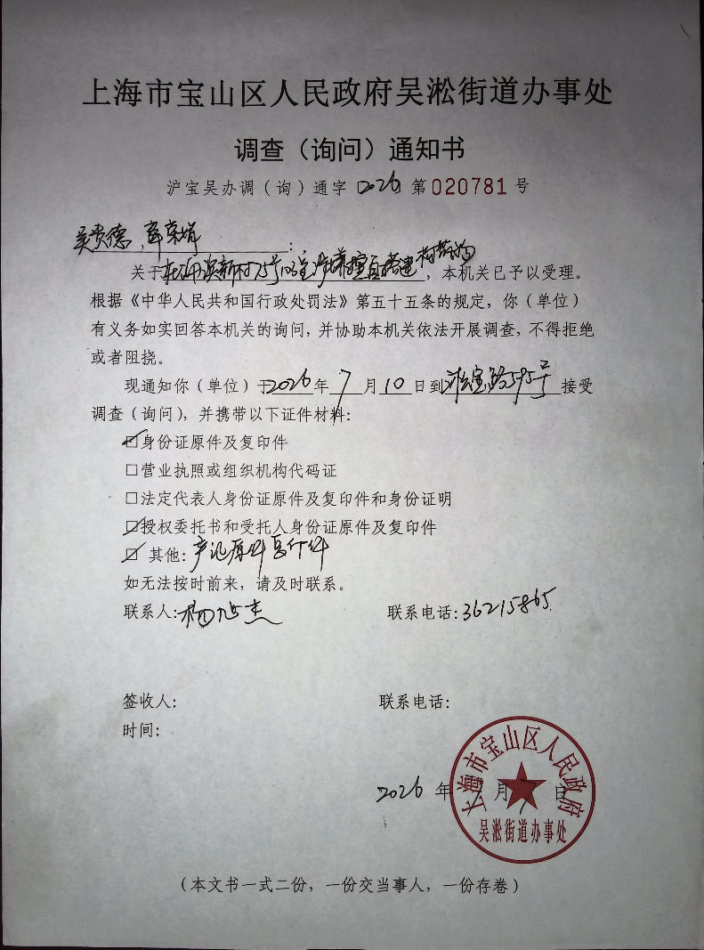 调查询问通知书.pdf