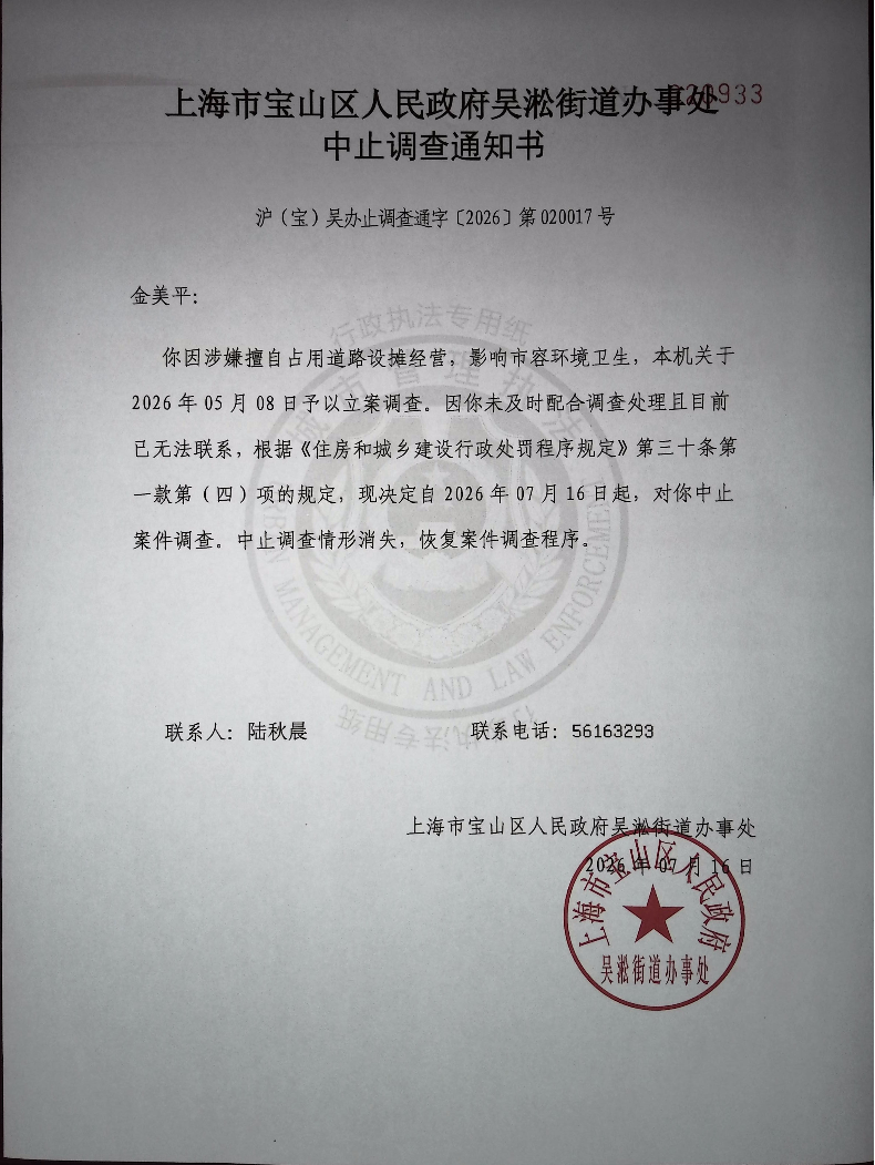 中止调查通知书.pdf