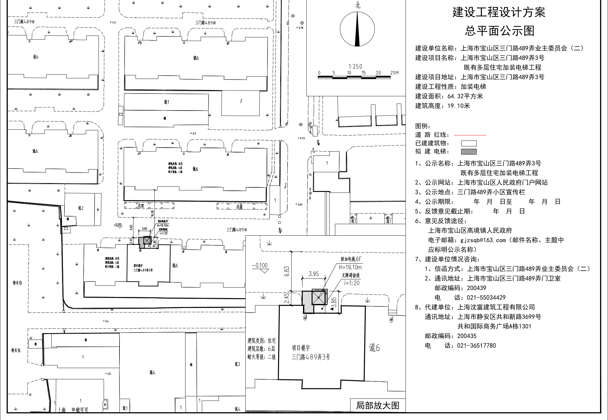 0610沈富加梯三门路489弄3号-公示图A1.pdf