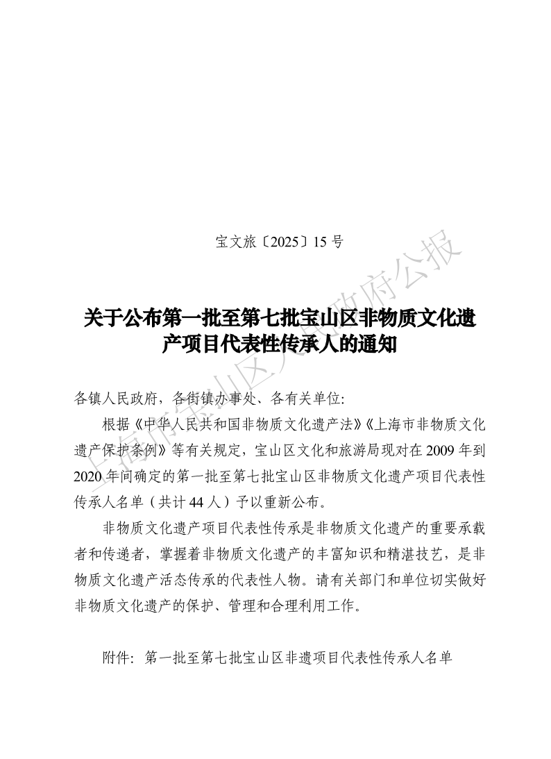 宝文旅(2025）15号-1.pdf