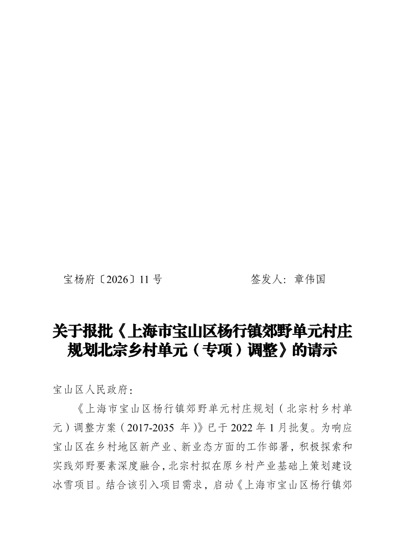 宝杨府（2026）11号.pdf