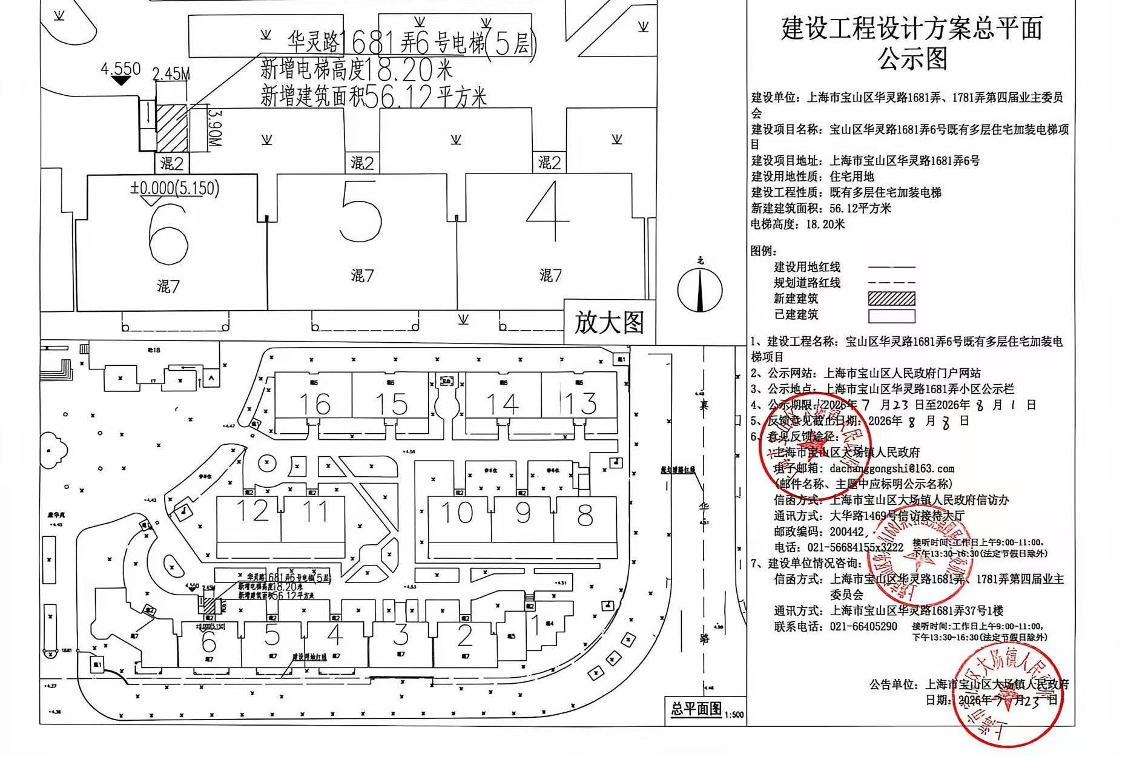 华灵路1681弄6号公示图（盖章）.pdf