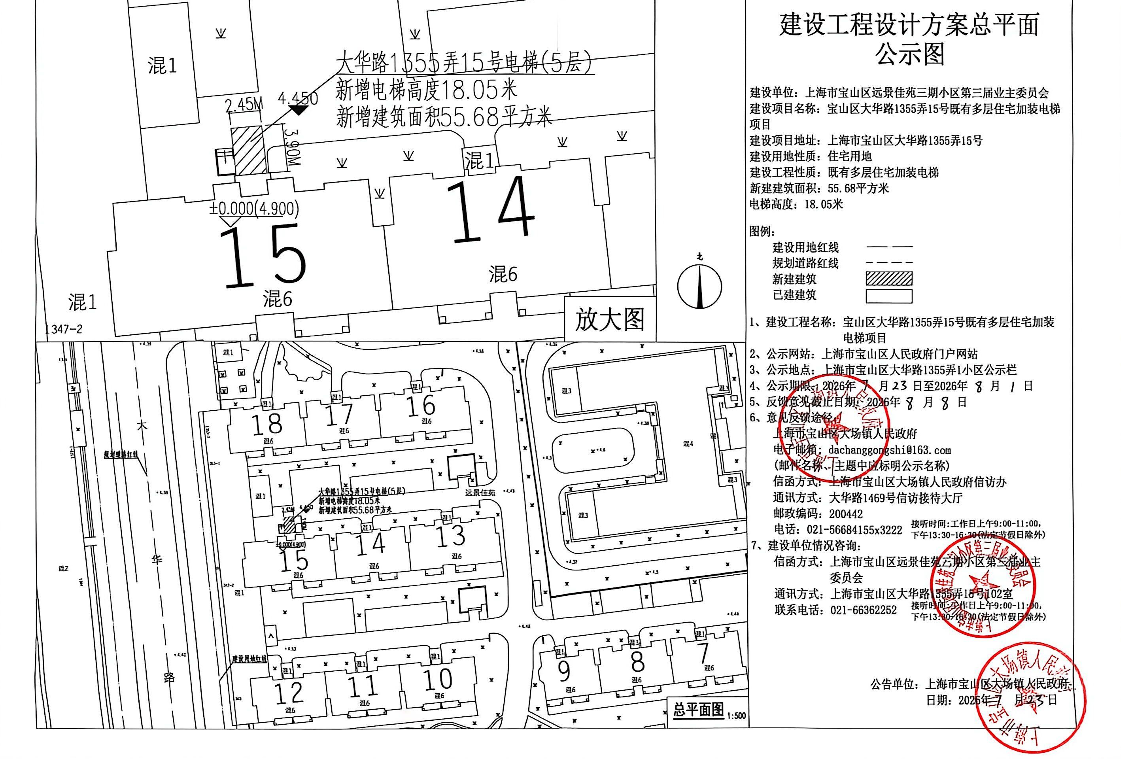 大华路1355弄15号公示图（盖章）.pdf
