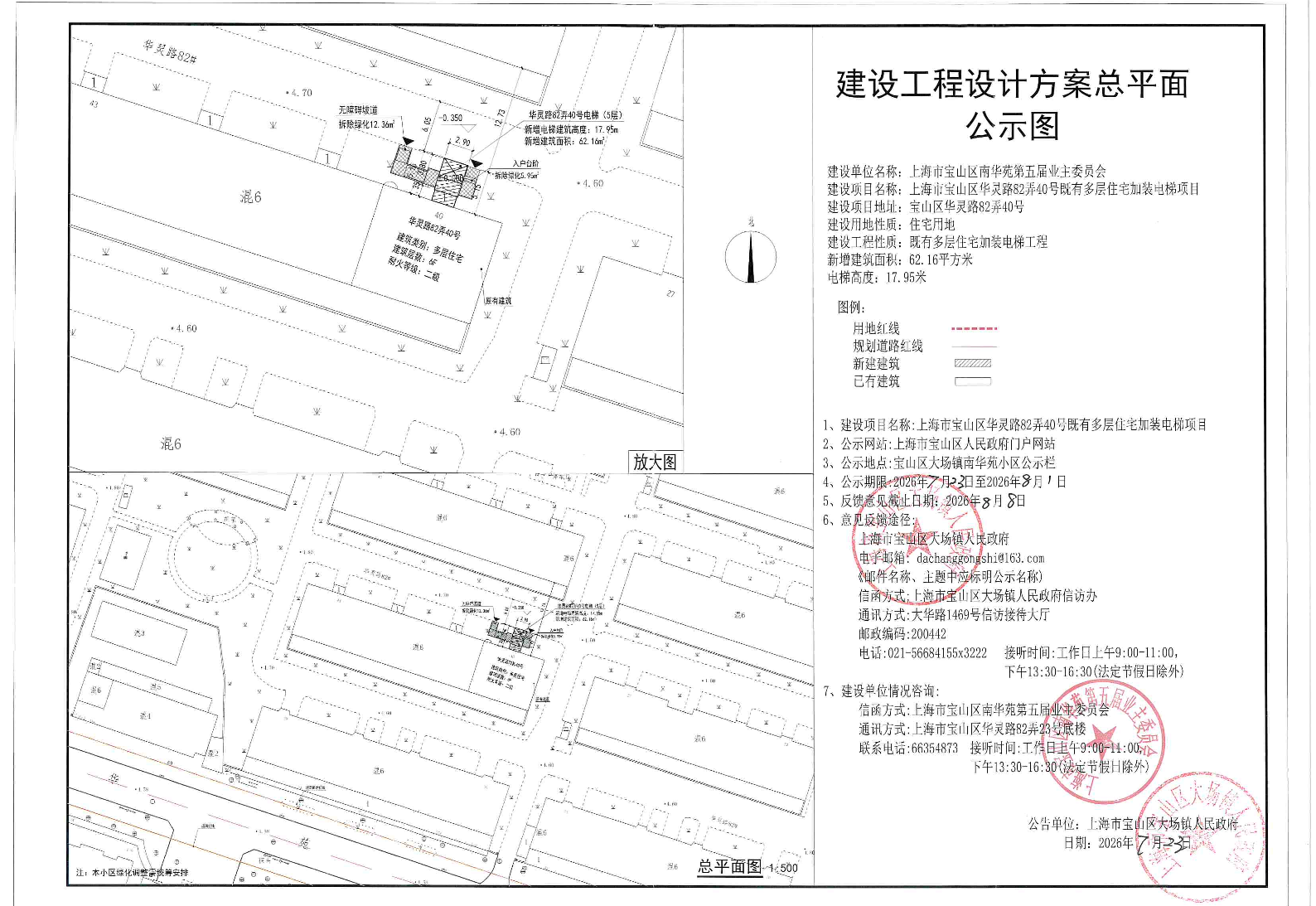 华灵路82弄40号公示图（盖章）.pdf