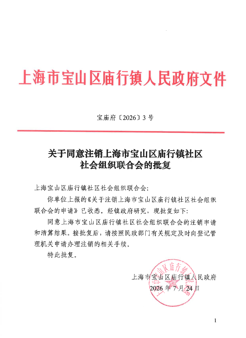 宝庙府〔2026〕3号.pdf