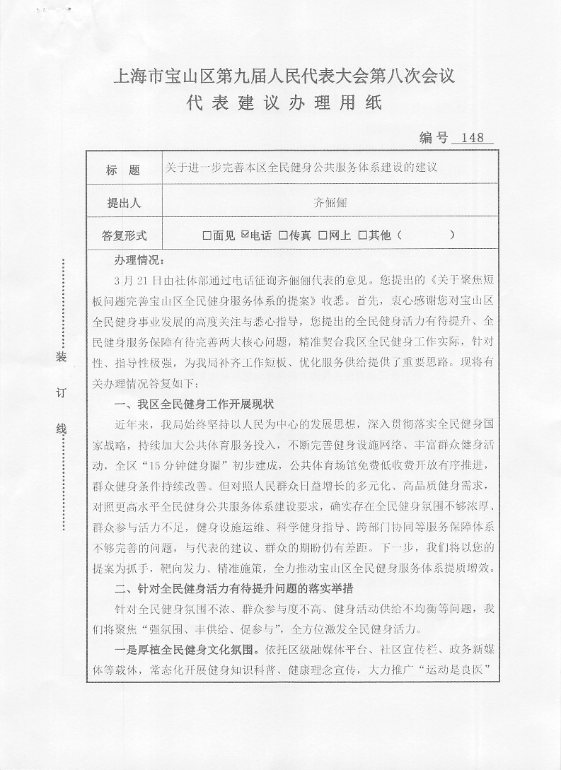148-关于进一步完善本区全民健身公共服务体系建设的建议.pdf