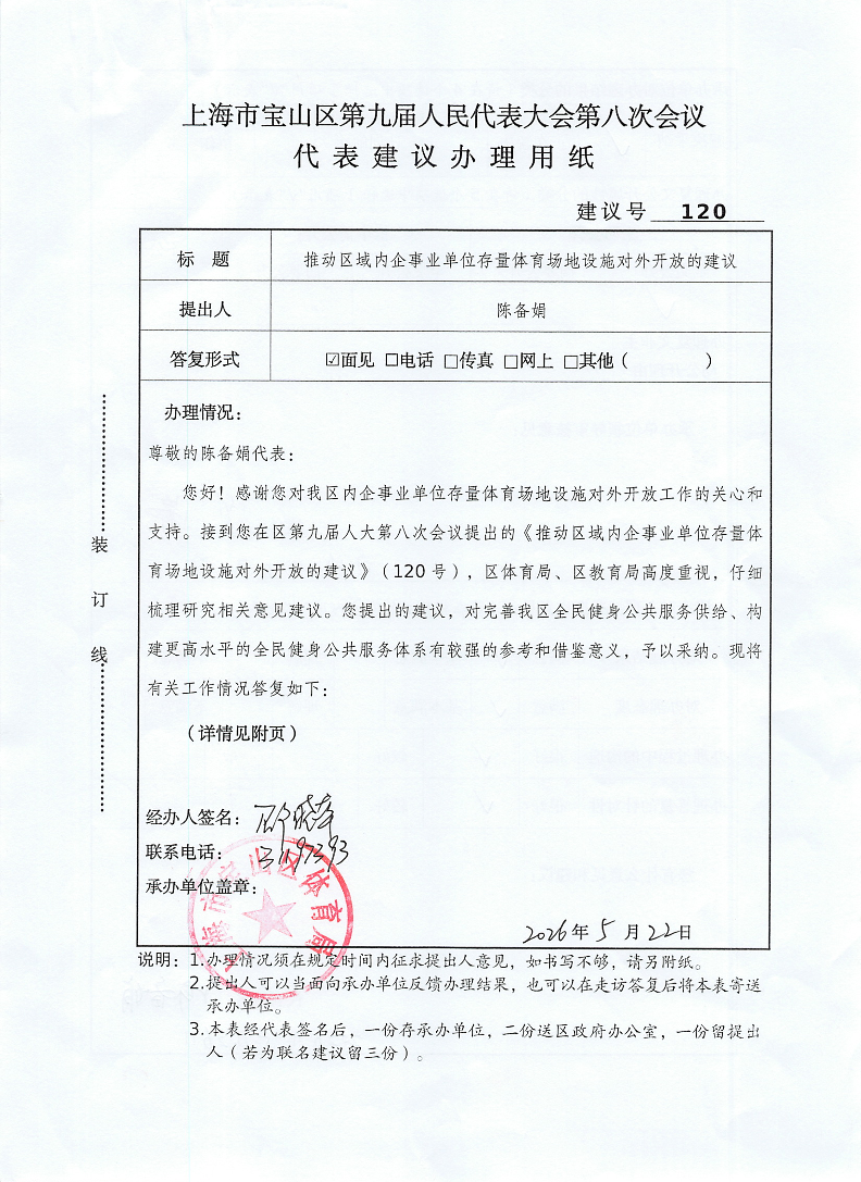 120-推动区域内企事业单位存量体育场地设施对外开放的建议.pdf