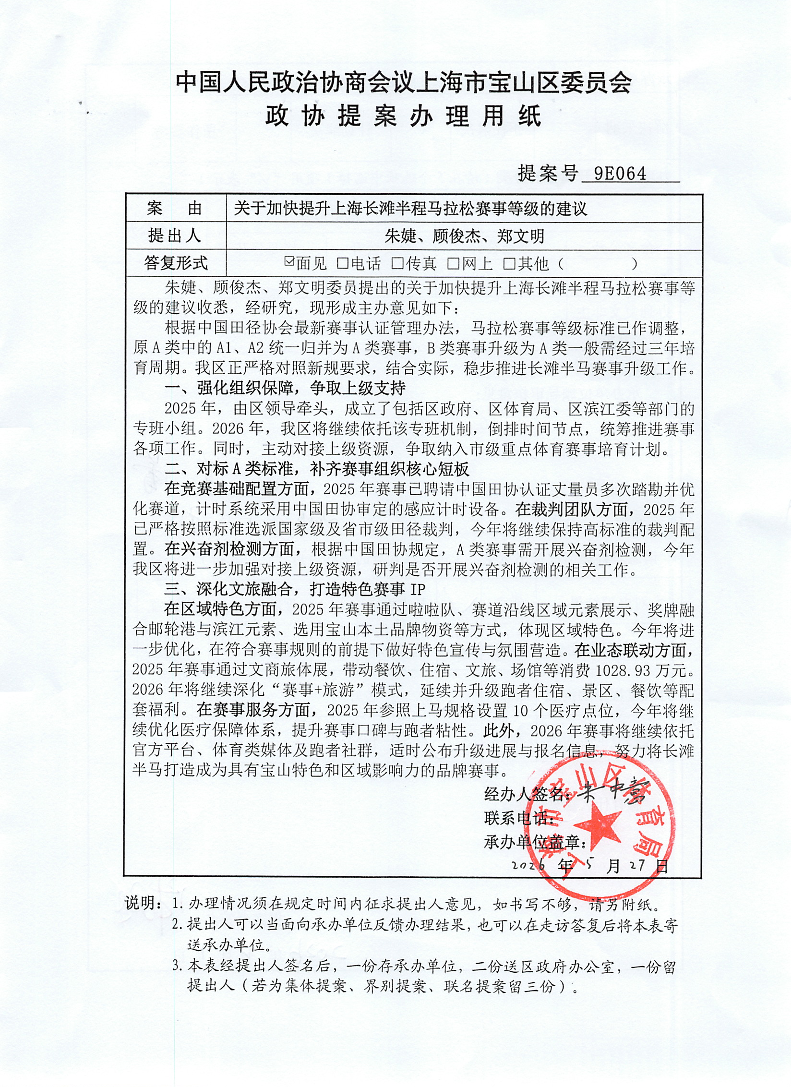 9E064关于加快提升上海长滩半程马拉松赛事等级的建议.pdf