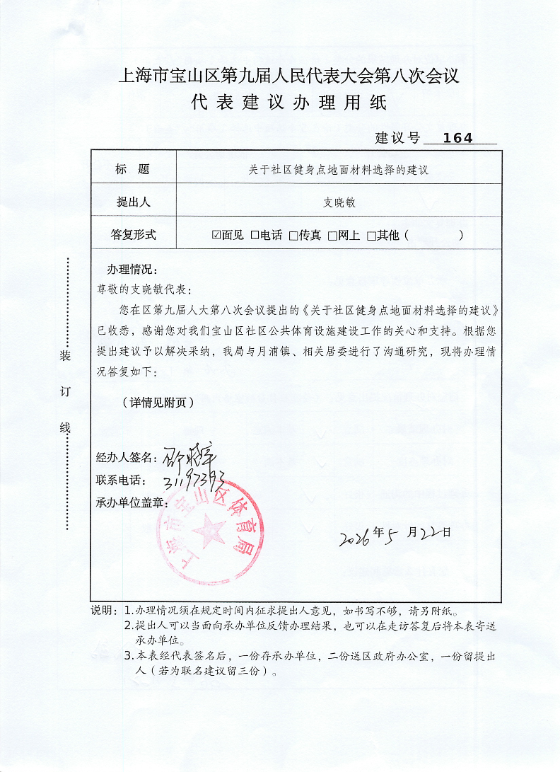 164-关于社区健身点地面材料选择建议.pdf