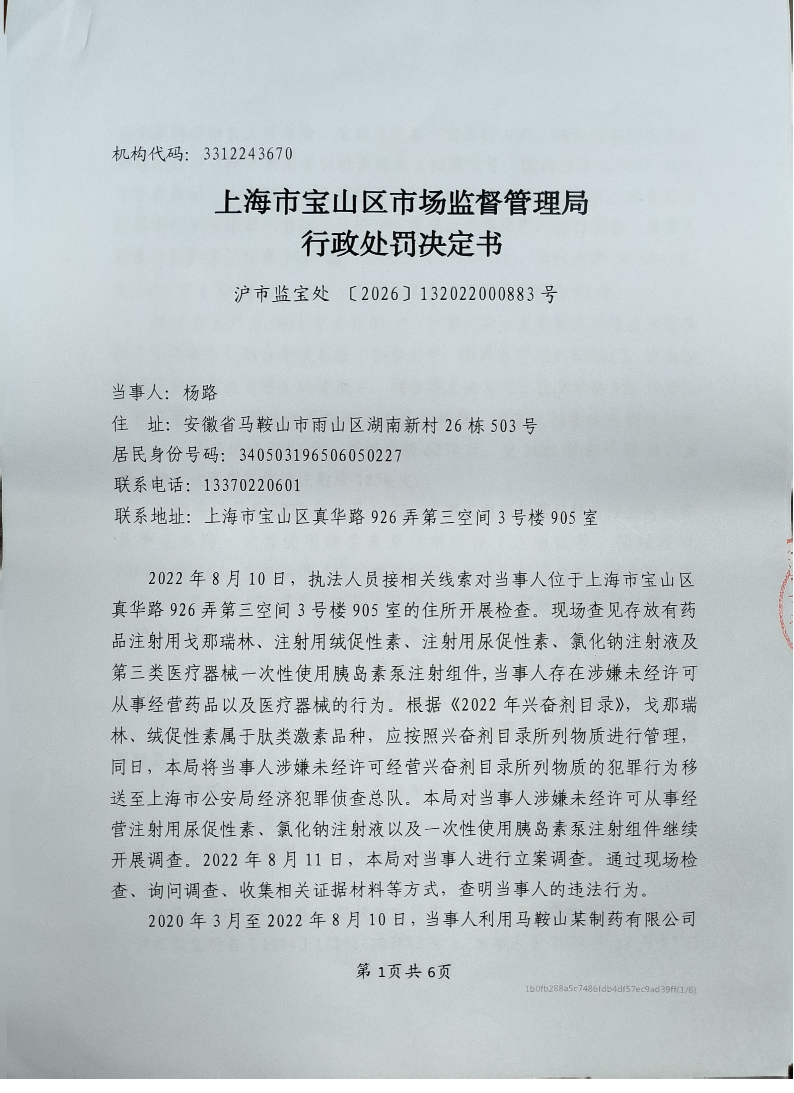 上海市宝山区市场监督管理局行政处罚决定书.pdf