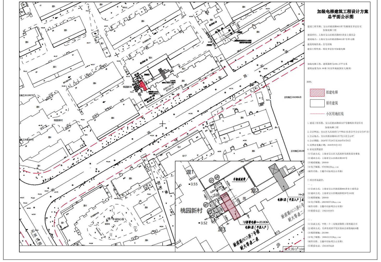 宝山区淞滨路803弄7号楼-公示图.pdf