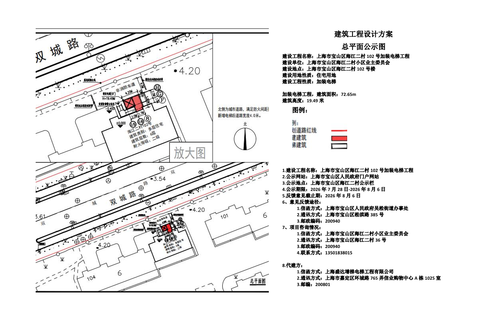 海江二村102号公示图.pdf