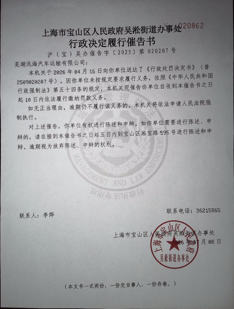 行政决定履行催告书.pdf