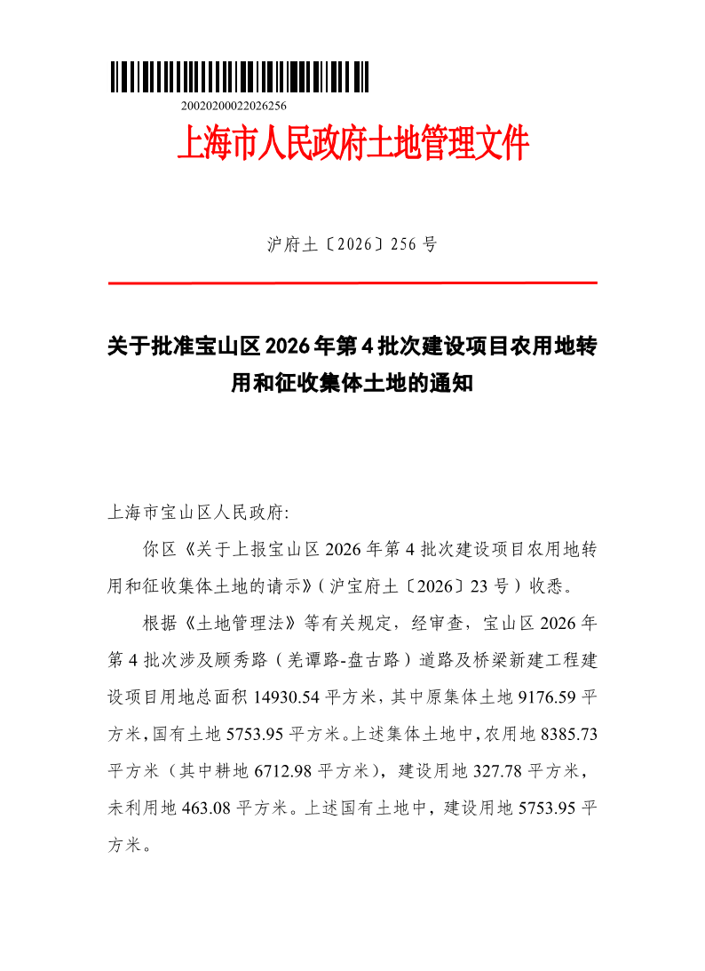 4批次批复256号.pdf