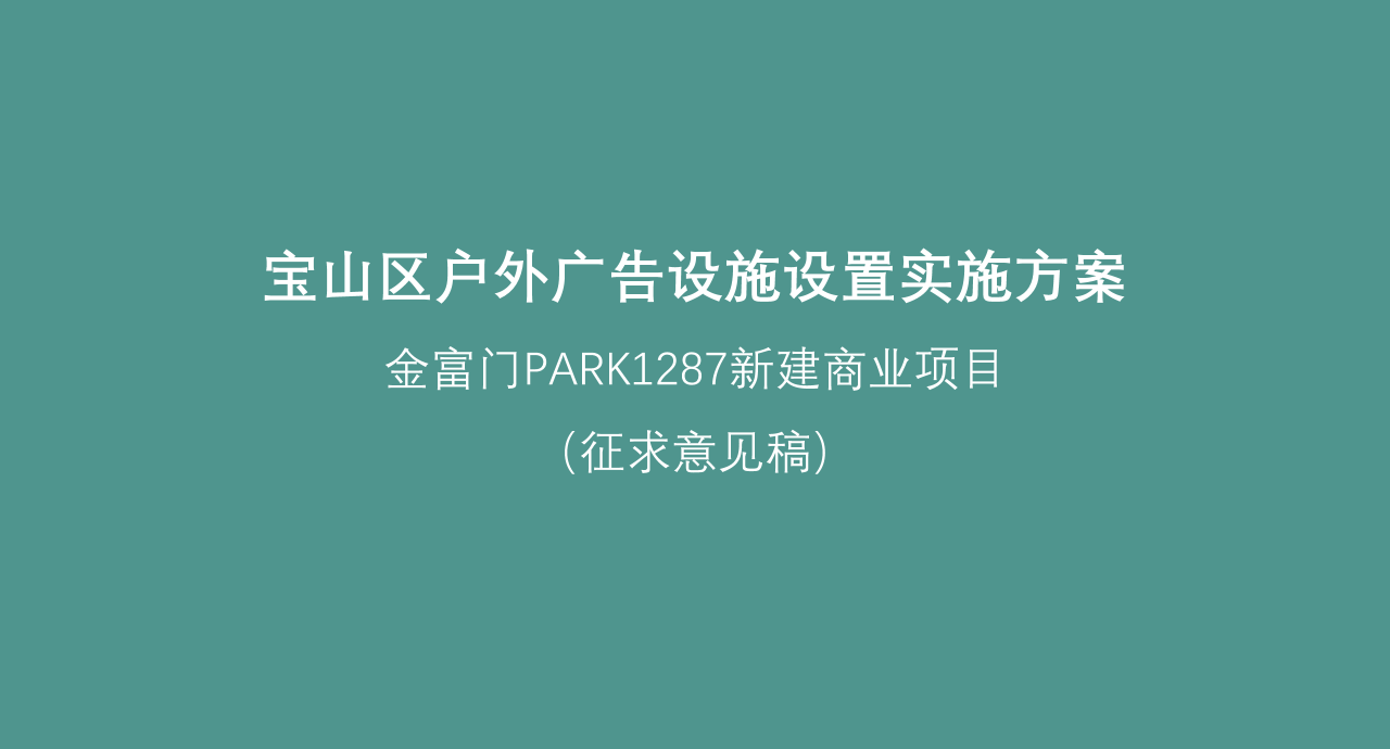 金富门户外广告点位方案260616.pdf