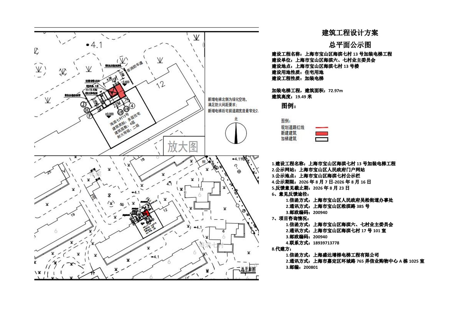 海滨七村13号公示图.pdf