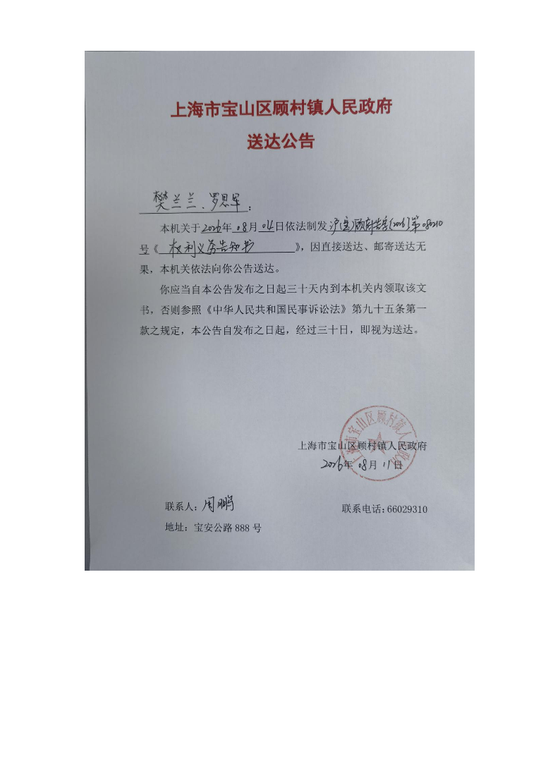 上海市宝山区顾村镇人民政府送达公告（2026年8月11日）.pdf
