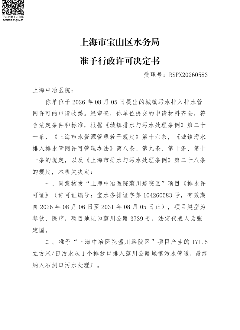 BSPX20260583上海中冶医院.pdf