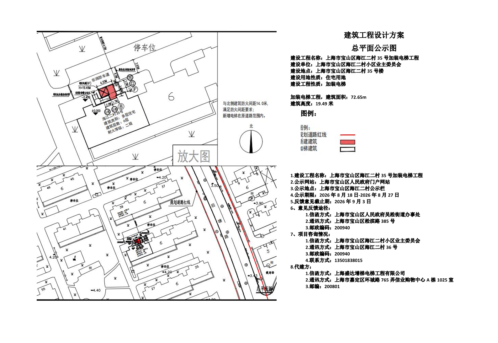 海江二村35号楼公示图.pdf