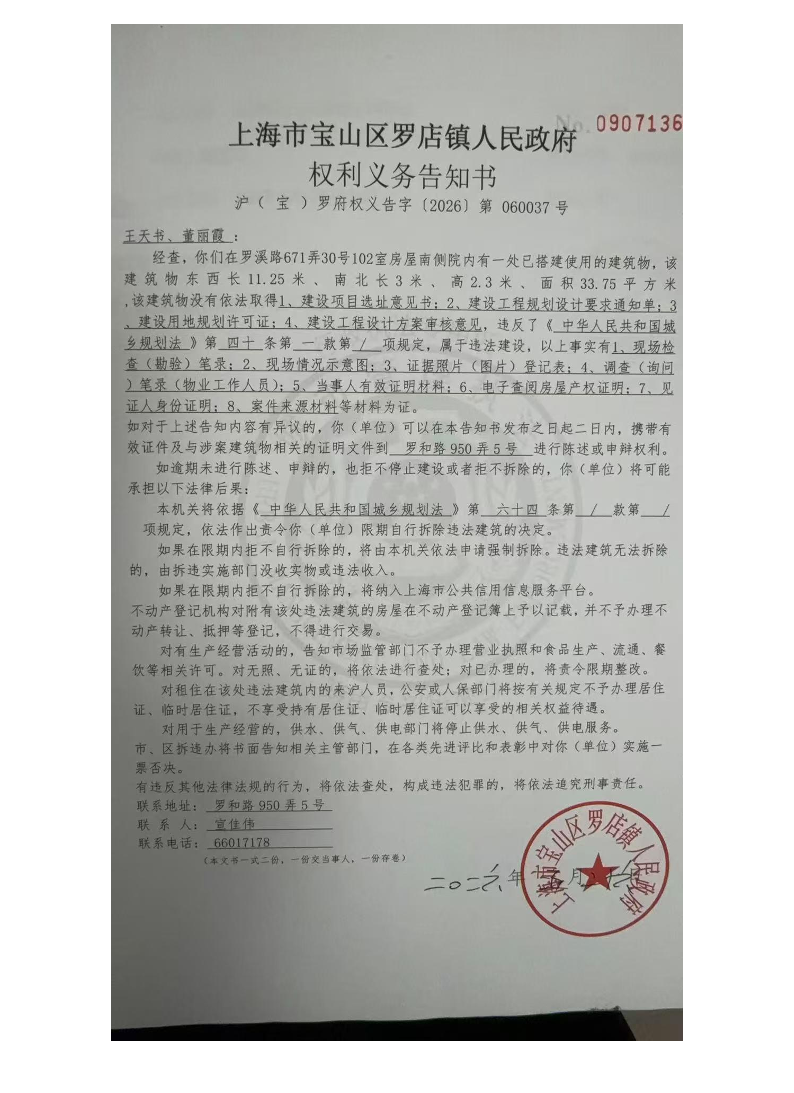 王天书董丽霞-权利义务告知书.pdf