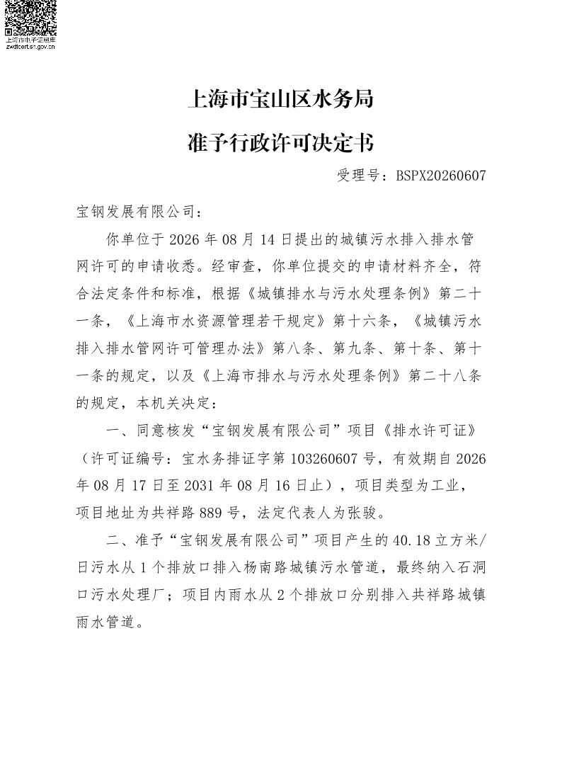 BSPX20260607宝钢发展有限公司.pdf