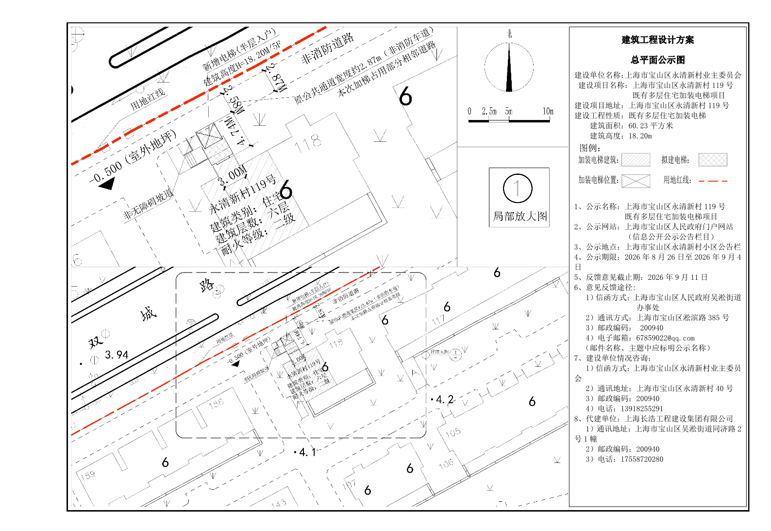 公示图宝山区永清新村119号.pdf
