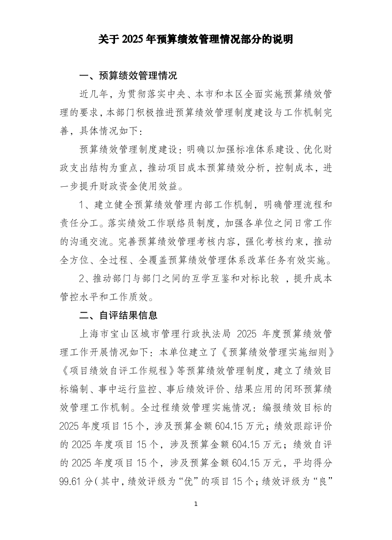 2025年度预算绩效管理情况部分的说明.pdf